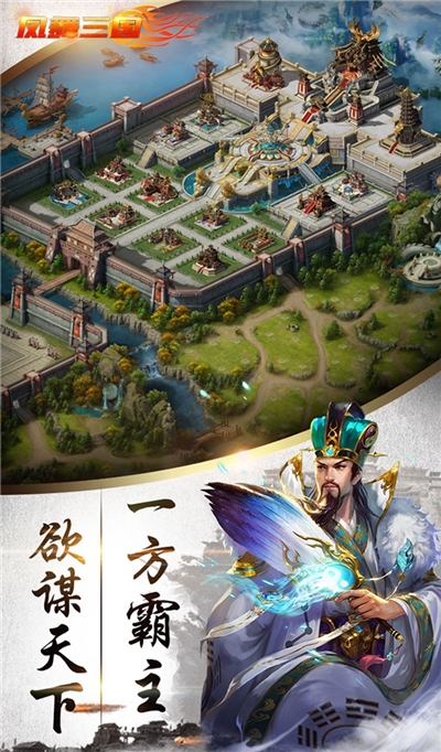 凤舞三国福利版