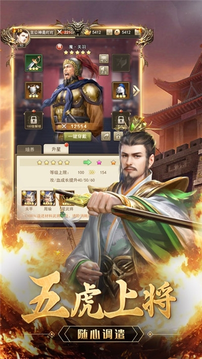 放置三国福利版