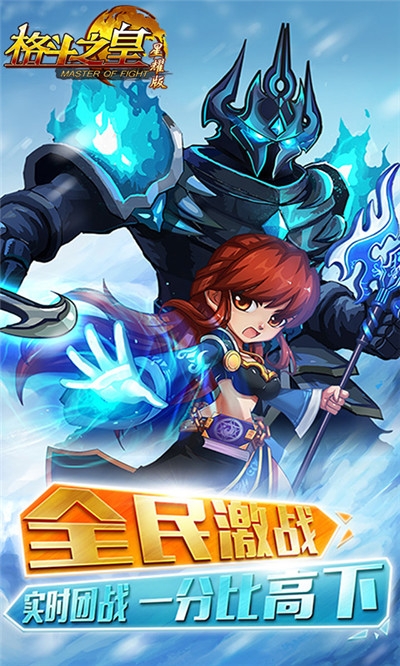 格斗之皇GM版