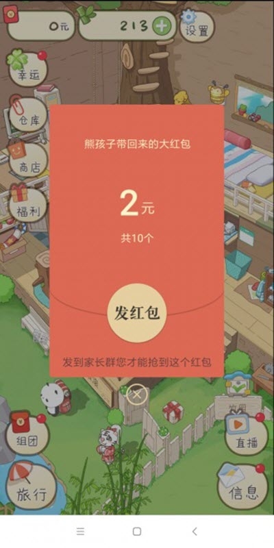 熊猫去哪了红包版