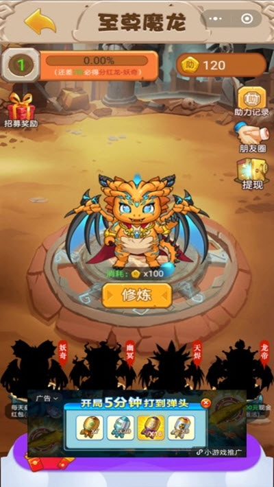 我家魔龙十八阶合成赚钱