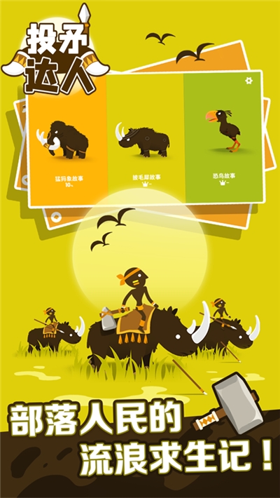 投矛达人无限金币版