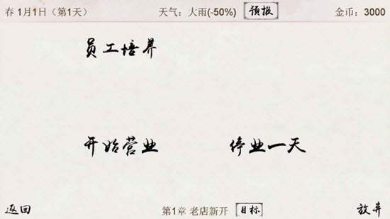 仙凡客栈手游