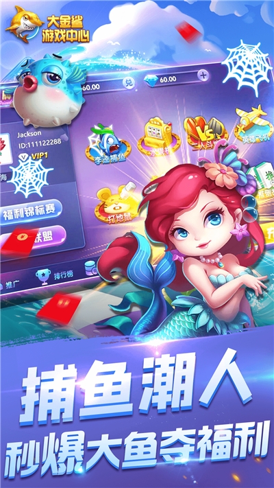 大金鲨捕鱼app