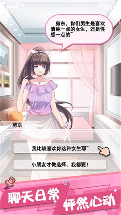 我的合租女友版无限钻石版