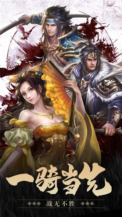 三国神威魔将手游