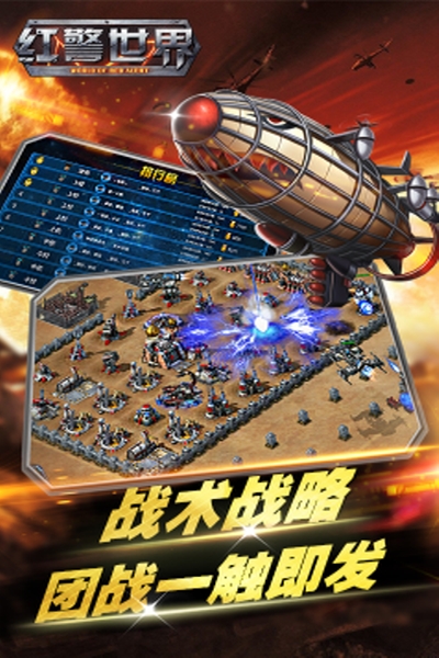 红警世界变态版