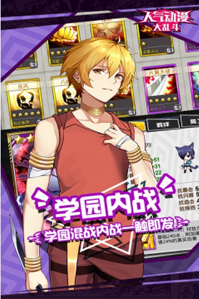 人气动漫大乱斗满V版