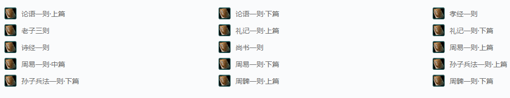 剑网三足迹·读书人成就攻略