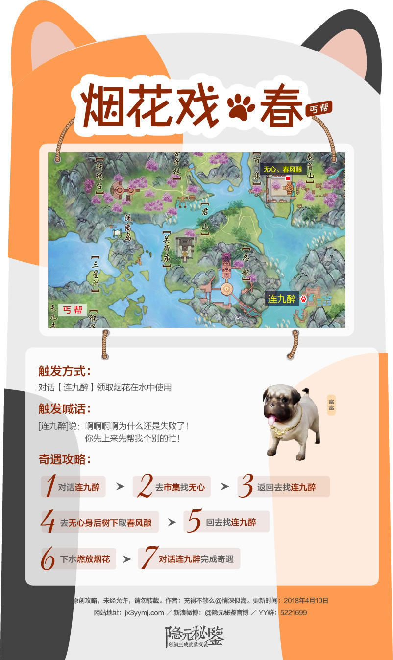 剑网三足迹·宠物奇缘·烟花戏·春成就攻略