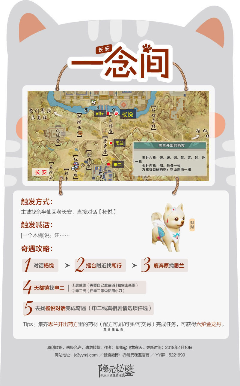 剑网三足迹·宠物奇缘·一念间成就攻略