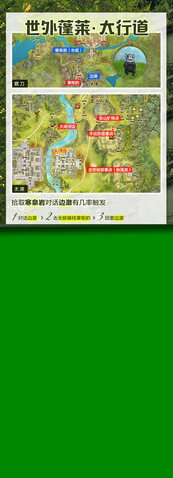 剑网三足迹·宠物奇缘·太行道成就攻略