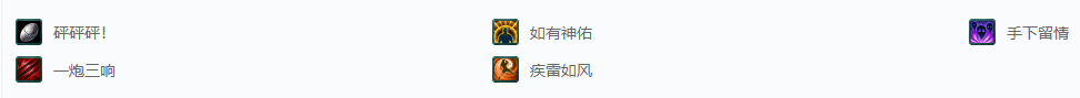 剑网三战斗·王炸!成就攻略