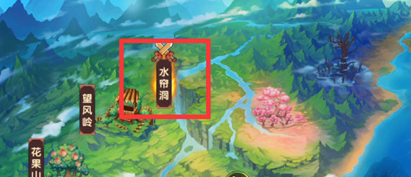 造梦无双水帘洞地图怎么过