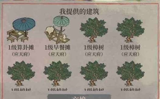 江南百景图银杏树交换攻略