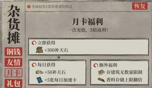 江南百景图月卡价值介绍