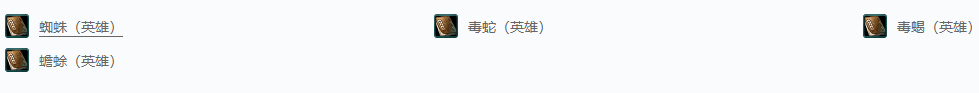 剑网三秘境·毒物可怖!英雄成就攻略