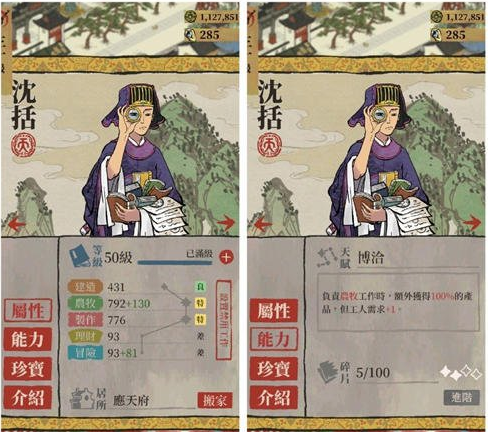 江南百景图沈括技能介绍