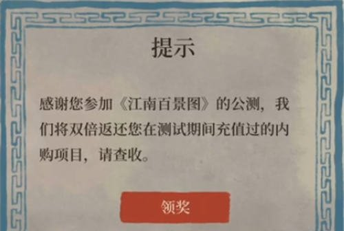 江南百景图领取专属福利方法