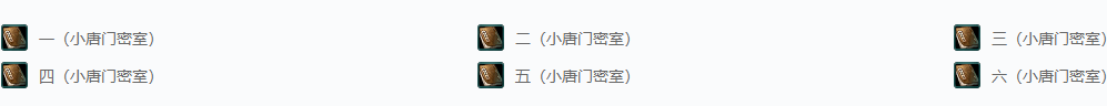 剑网三秘境·通晓机关!小唐门密室成就攻略