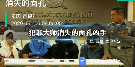 Crimaster犯罪大师消失的面孔凶手介绍