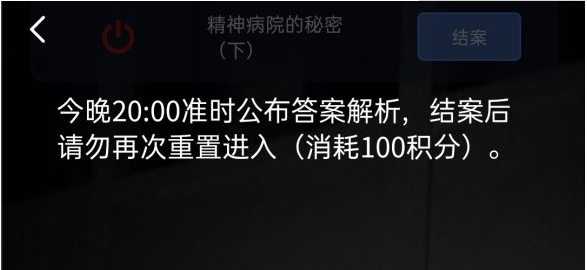 Crimaster犯罪大师精神病院的秘密凶手介绍