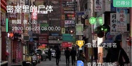 Crimaster犯罪大师陌生的城市凶手介绍