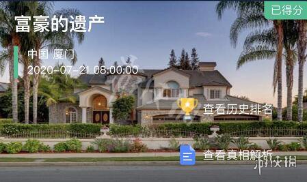 Crimaster犯罪大师富豪的遗产密码分享