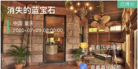 Crimaster犯罪大师消失的蓝宝石凶手介绍