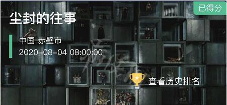 Crimaster犯罪大师尘封的往事凶手介绍
