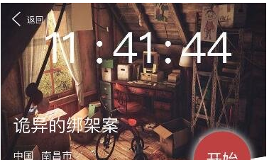Crimaster犯罪大师诡异的绑架案凶手介绍