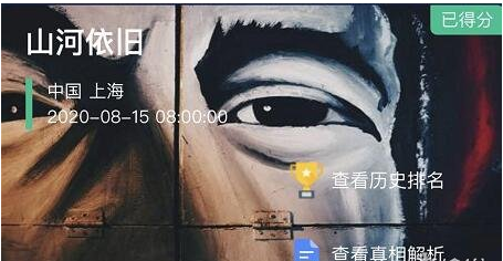 Crimaster犯罪大师山河依旧名字介绍