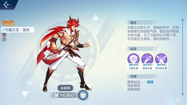 奥奇传说龙炎属性介绍