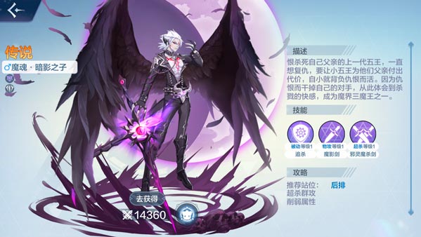 奥奇传说暗影之子属性介绍