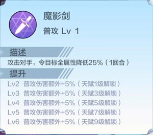 奥奇传说暗影之子属性介绍