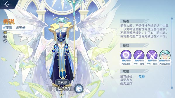 奥奇传说光天使属性介绍