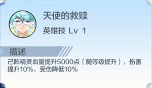 奥奇传说光天使属性介绍