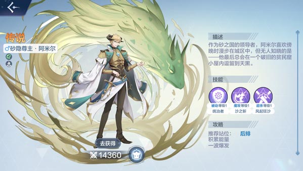 奥奇传说阿米尔属性介绍