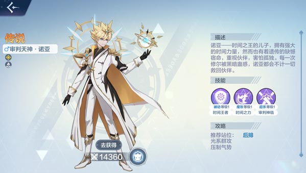奥奇传说诺亚属性介绍