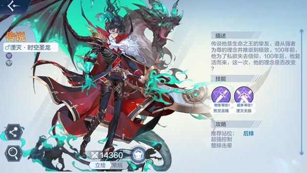 奥奇传说时空圣龙属性介绍