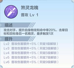 奥奇传说时空圣龙属性介绍
