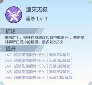奥奇传说时空圣龙属性介绍