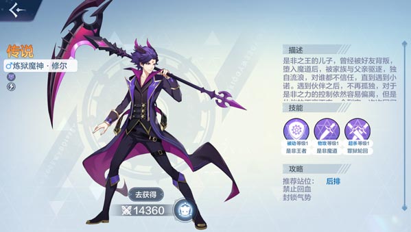 奥奇传说修尔属性介绍