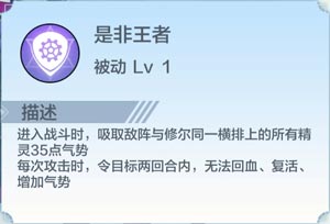 奥奇传说修尔属性介绍