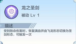 奥奇传说圣光飞龙属性介绍