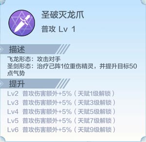 奥奇传说圣光飞龙属性介绍