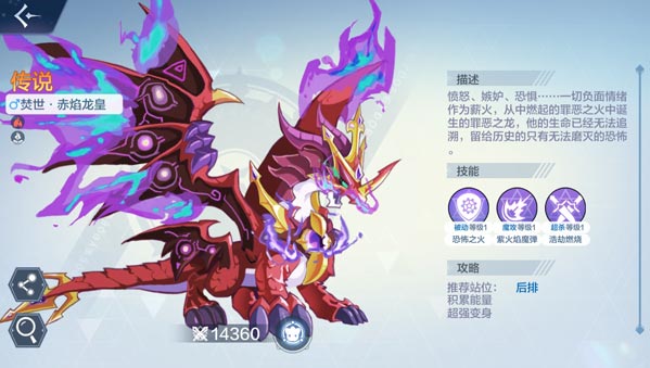 奥奇传说赤焰龙皇属性介绍