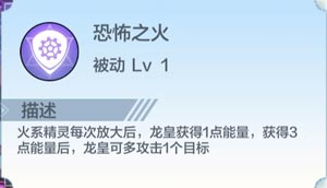 奥奇传说赤焰龙皇属性介绍