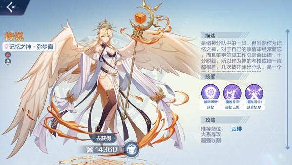 奥奇传说弥梦离属性介绍