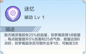 奥奇传说弥梦离属性介绍